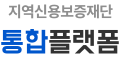 1. 지역신용보증재단 통합플랫폼 배너.png
