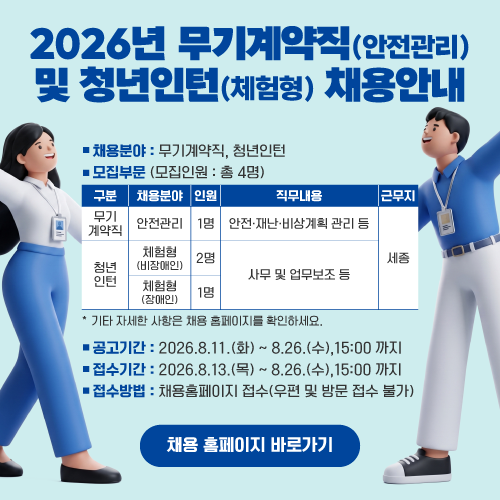 무기계약직, 청년 채용